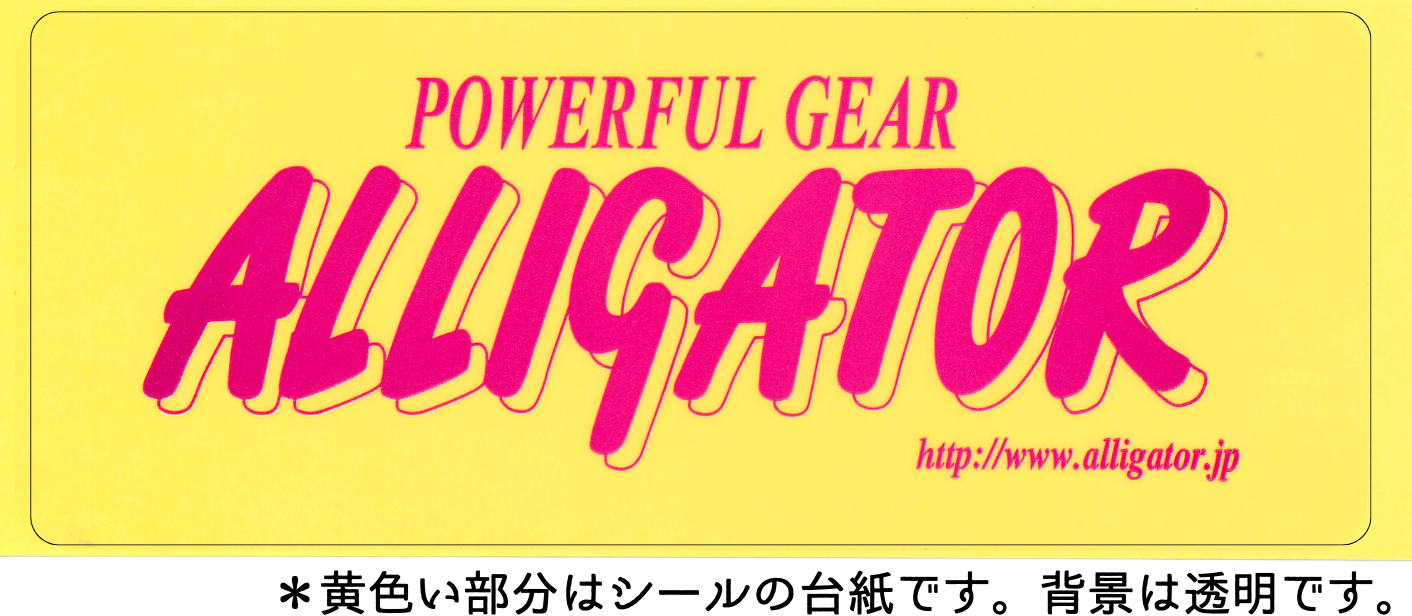 アリゲーターオリジナルステッカー（200mm×80mm）